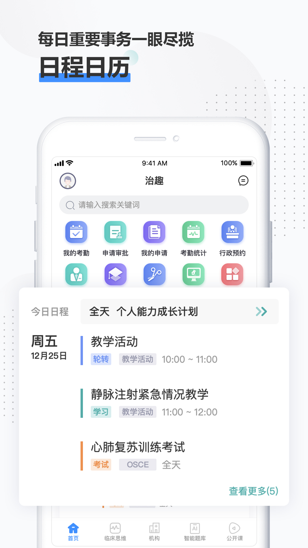 治趣医教云app v3.9.0