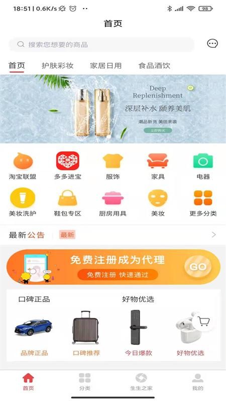 团生生app精选购免费 v1.1.1