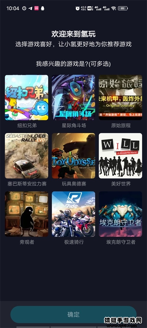 氢玩云游戏2023 0.4.1安卓版 v0.4.1