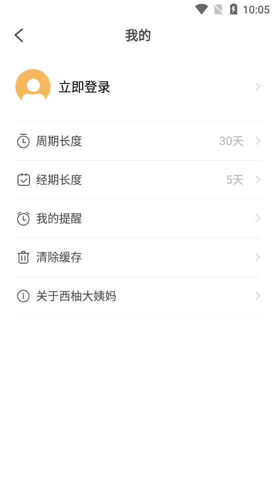 生理卫生 v1.5.2