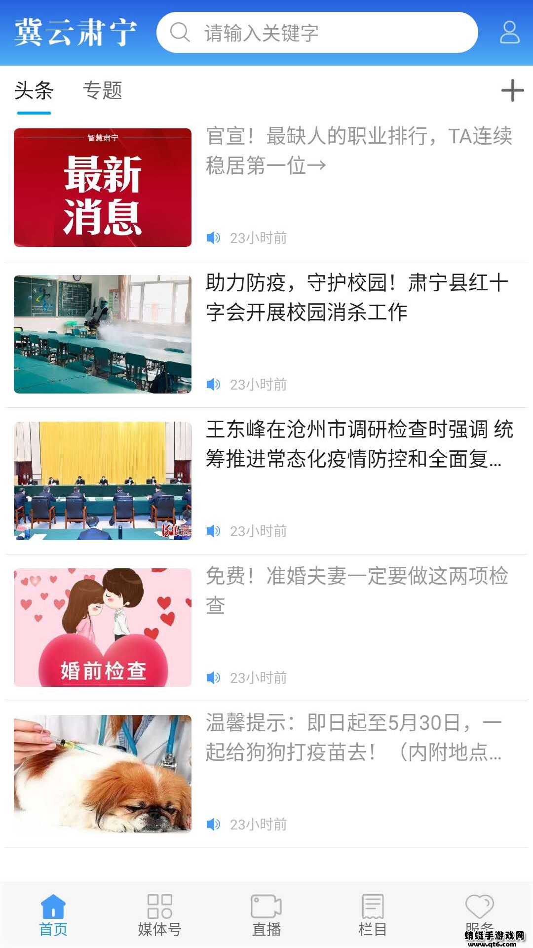 冀云肃宁手机客户端 1.9.7安卓版 v1.9.7
