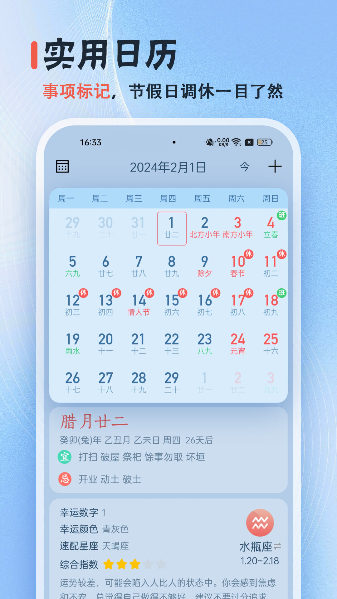 日历经典黄历官方版 v3.6.9