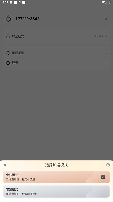小6加速器官方正版 2.0.13安卓版 v2.0.13