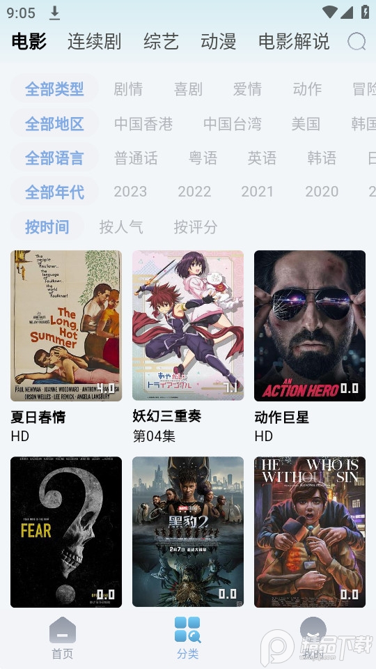懂你追剧app v1.3.8