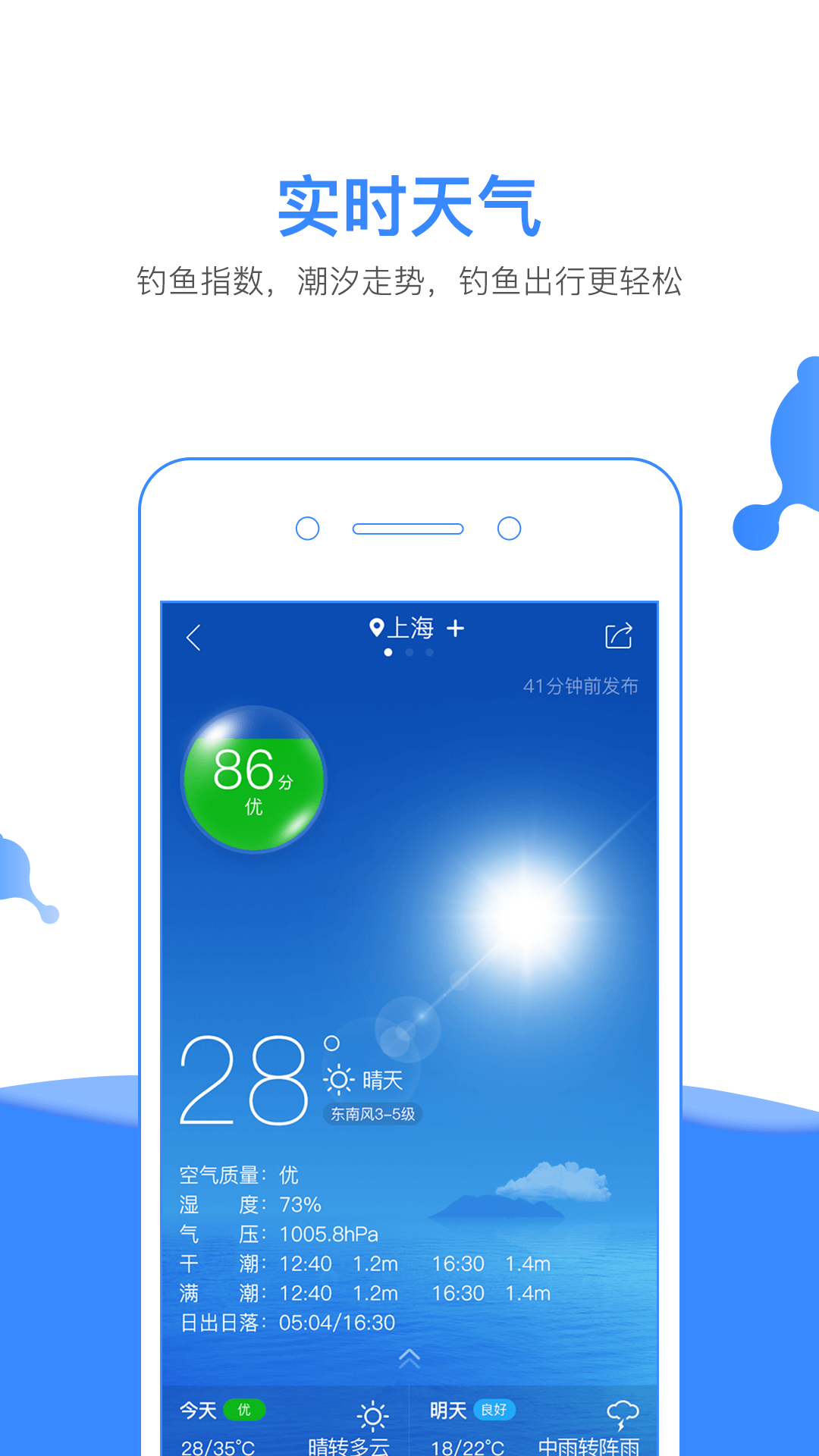 钓鱼人天气预报潮汐软件下载 v3.8.40
