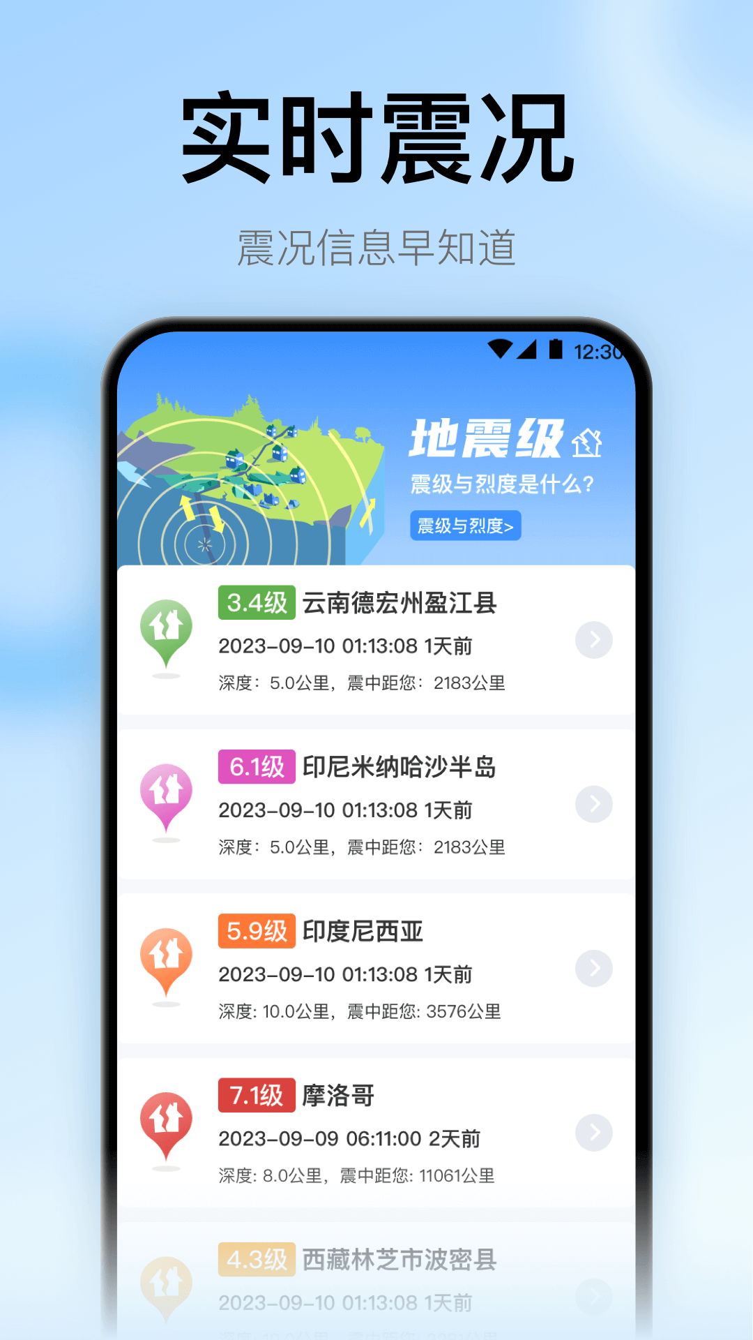 地震预警监测助手app v5.0.5048