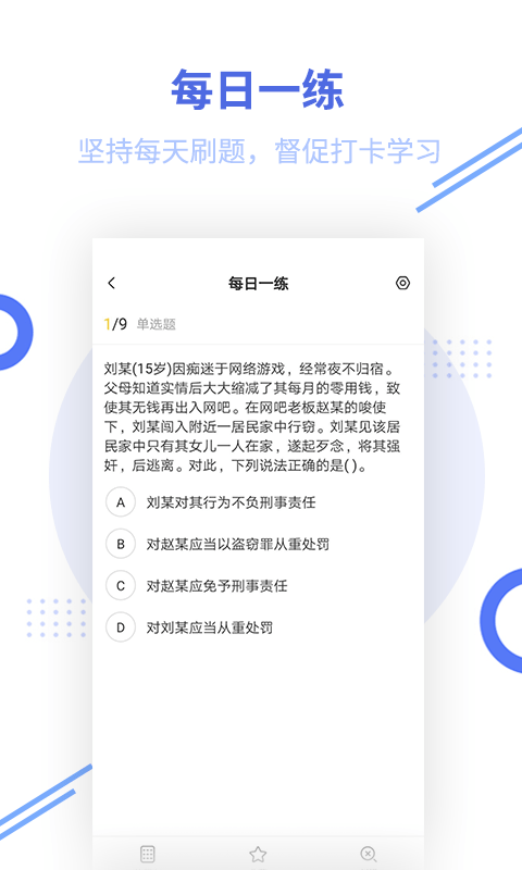 税务师考试app v2.7.3