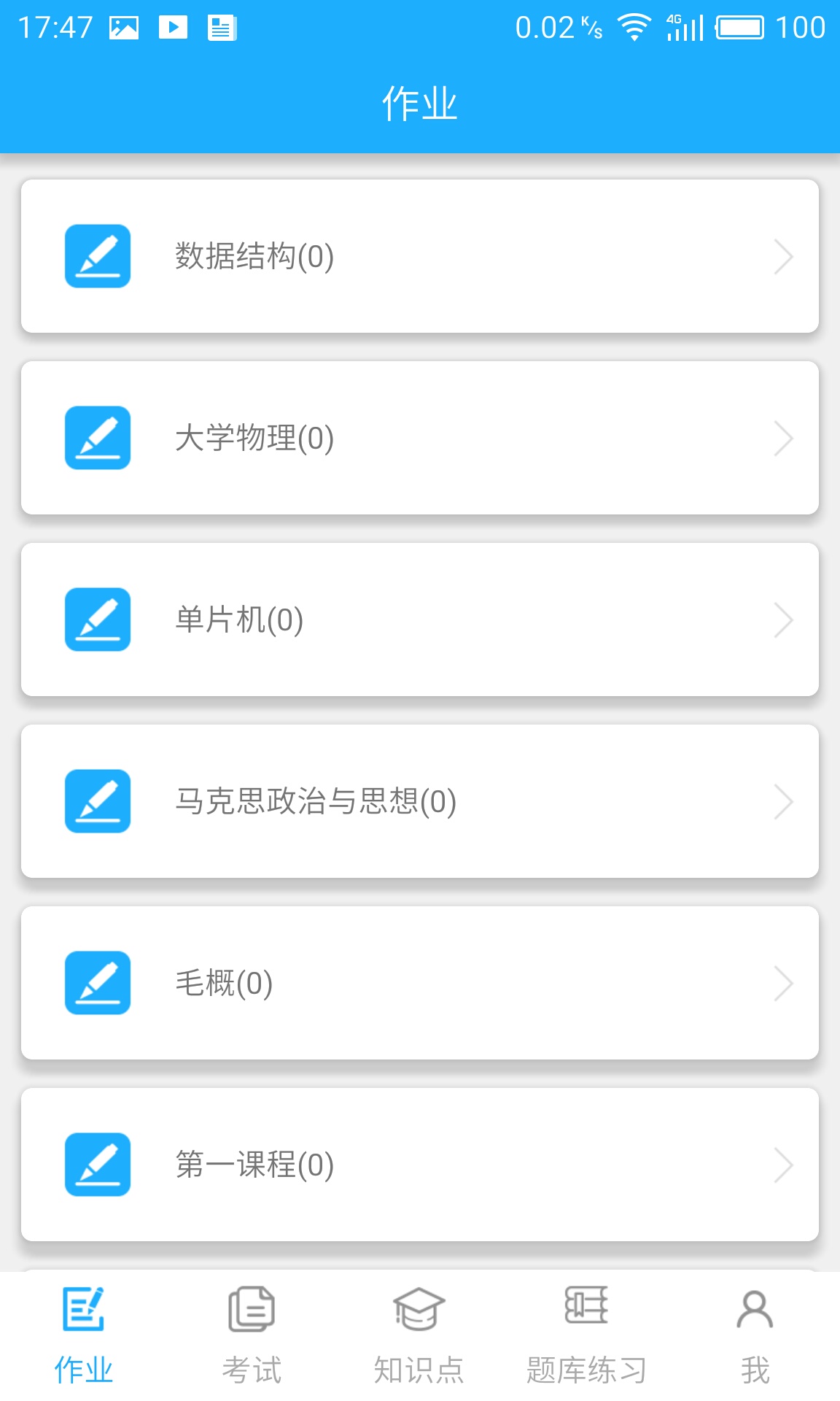 微星火教学平台app v1.1.3