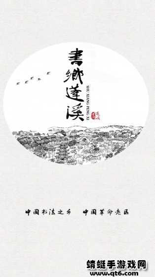 书乡蓬溪app最新版 3.5.0安卓客户端 v3.5.0