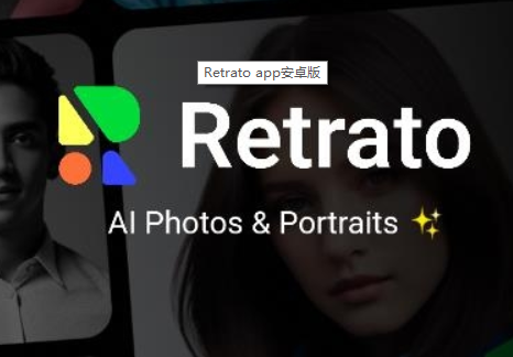 Retrato最新版本