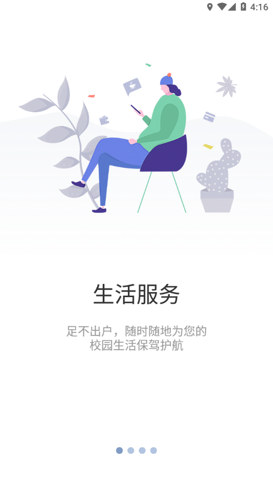 智慧川工科APP v6.3.02