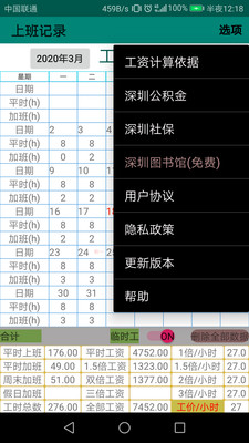 上班记录APP免费 v13.1.2