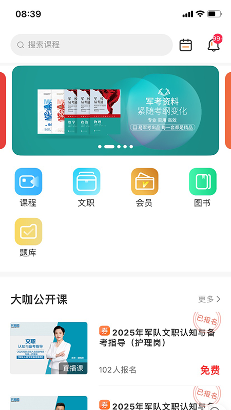易军考app下载 v2.1.3