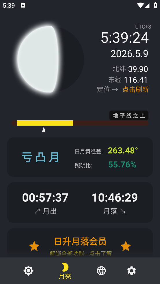 日升月落最新版 v1.65