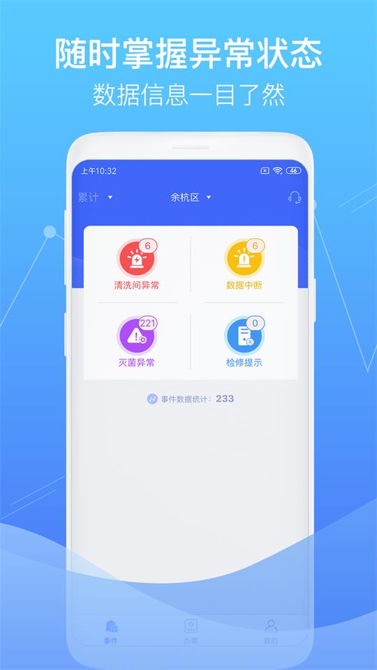智慧卫生监督系统app v1.5.3