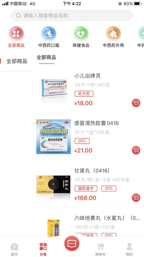 药速宝数据版安卓 v1.0.1