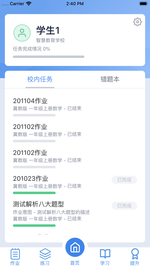 小锐作业app下载 v2.0.10