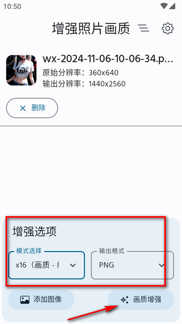 增强照片画质软件免费版 增强照片画质软件免费版