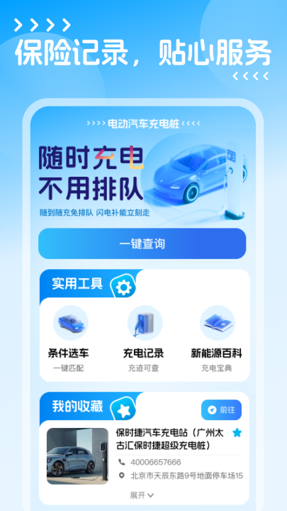 电动汽车充电桩app v1.0.0
