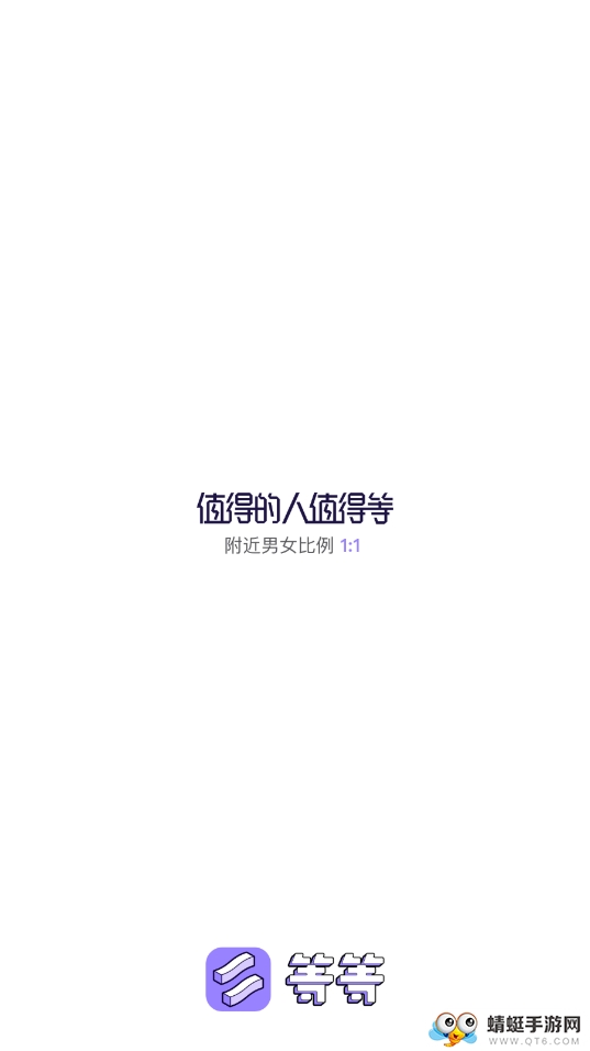 等等 1.1.0最新版 v1.1.0