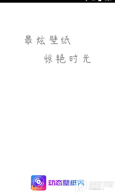 动态壁纸秀手机版 v4.1.2