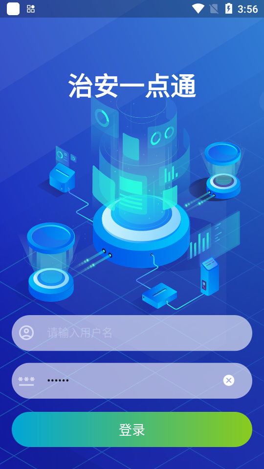治安一点通app v1.3.0