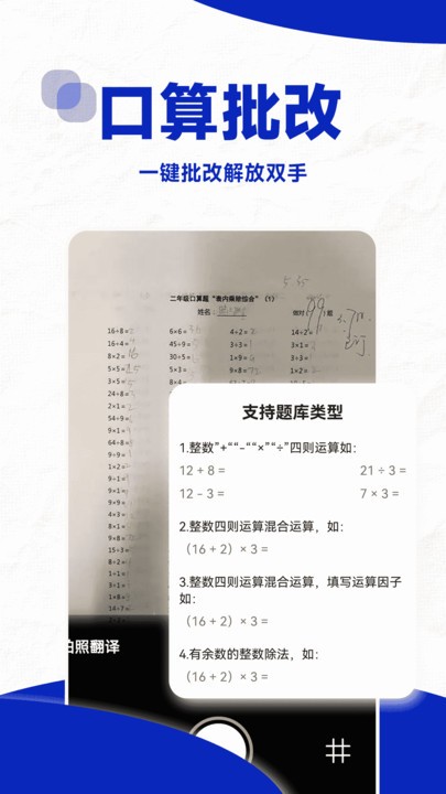 口算帮app下载免费 v1.0.6