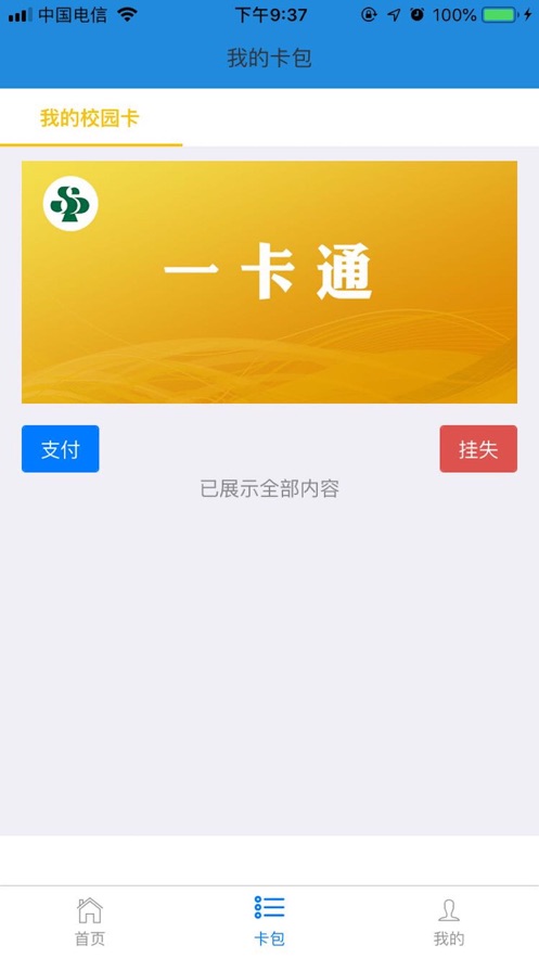 i三职app v1.2.4
