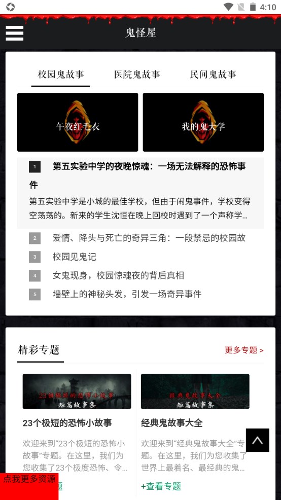 鬼怪屋app 1.0.0安卓版 v1.0.0