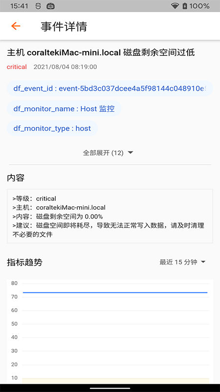 观测云app免费版 v2.1.3