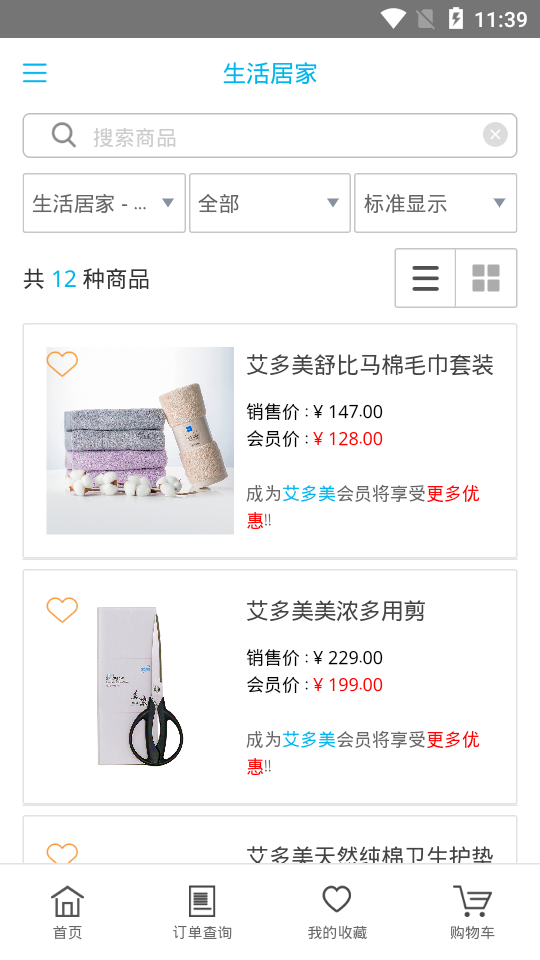艾多美艾购app v1.0.6