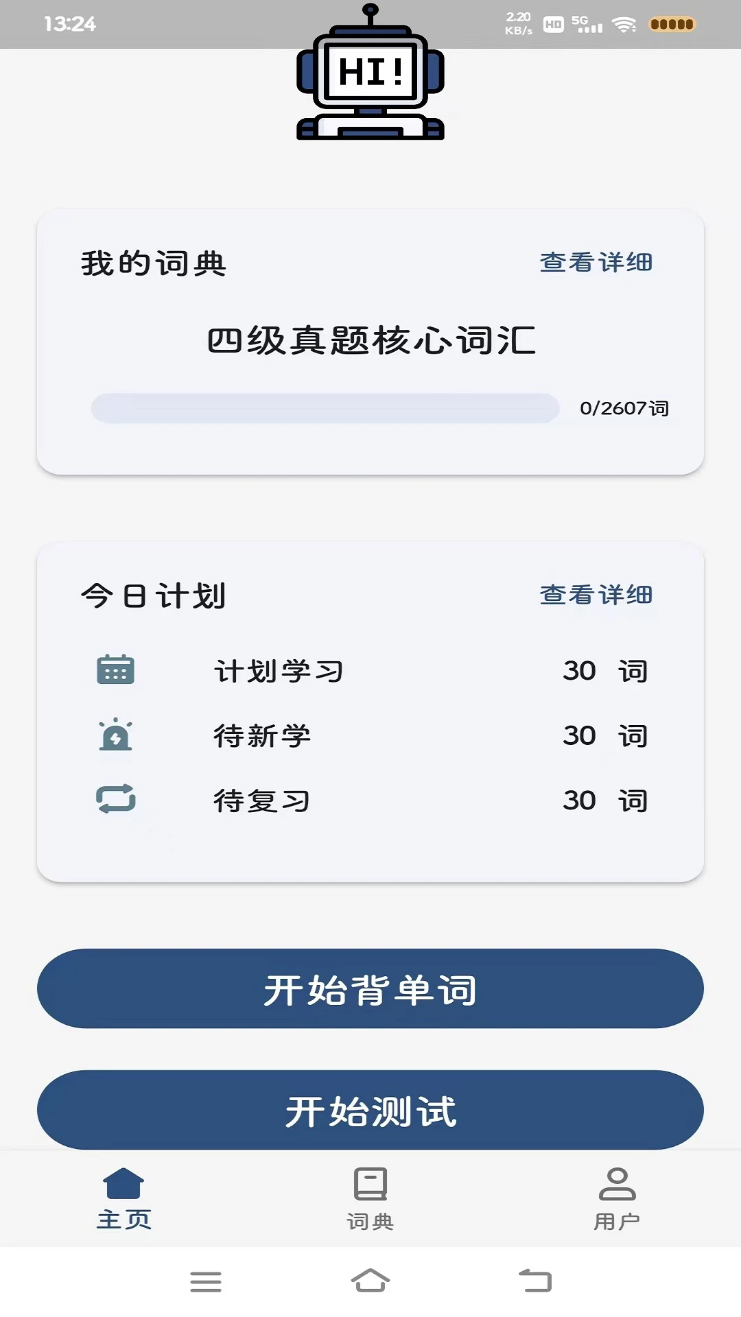大角虫背单词app v1.3.7