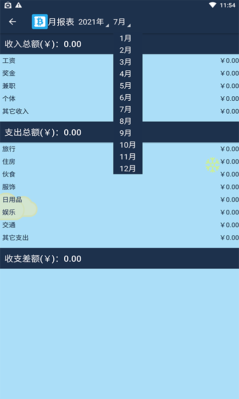 必记账app v1.0.0
