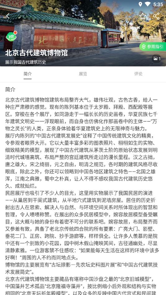 掌上博物馆官方版 1.0.0安卓版 v1.0.0