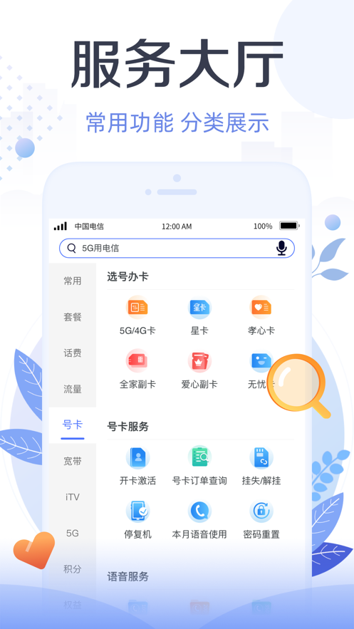 天翼生活app官方下载 v8.4.1