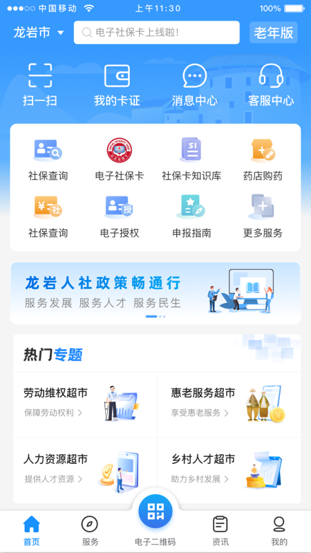 龙岩人社一卡通app下载 v2.0.8