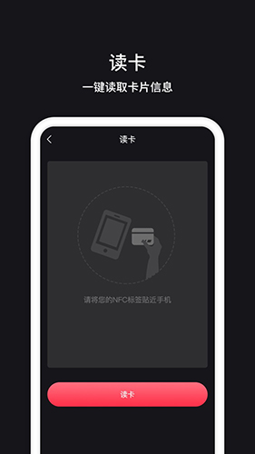 NFC读卡器app最新版 v1.2.1