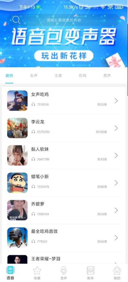 语音包变声器免费版 v1.2.4v