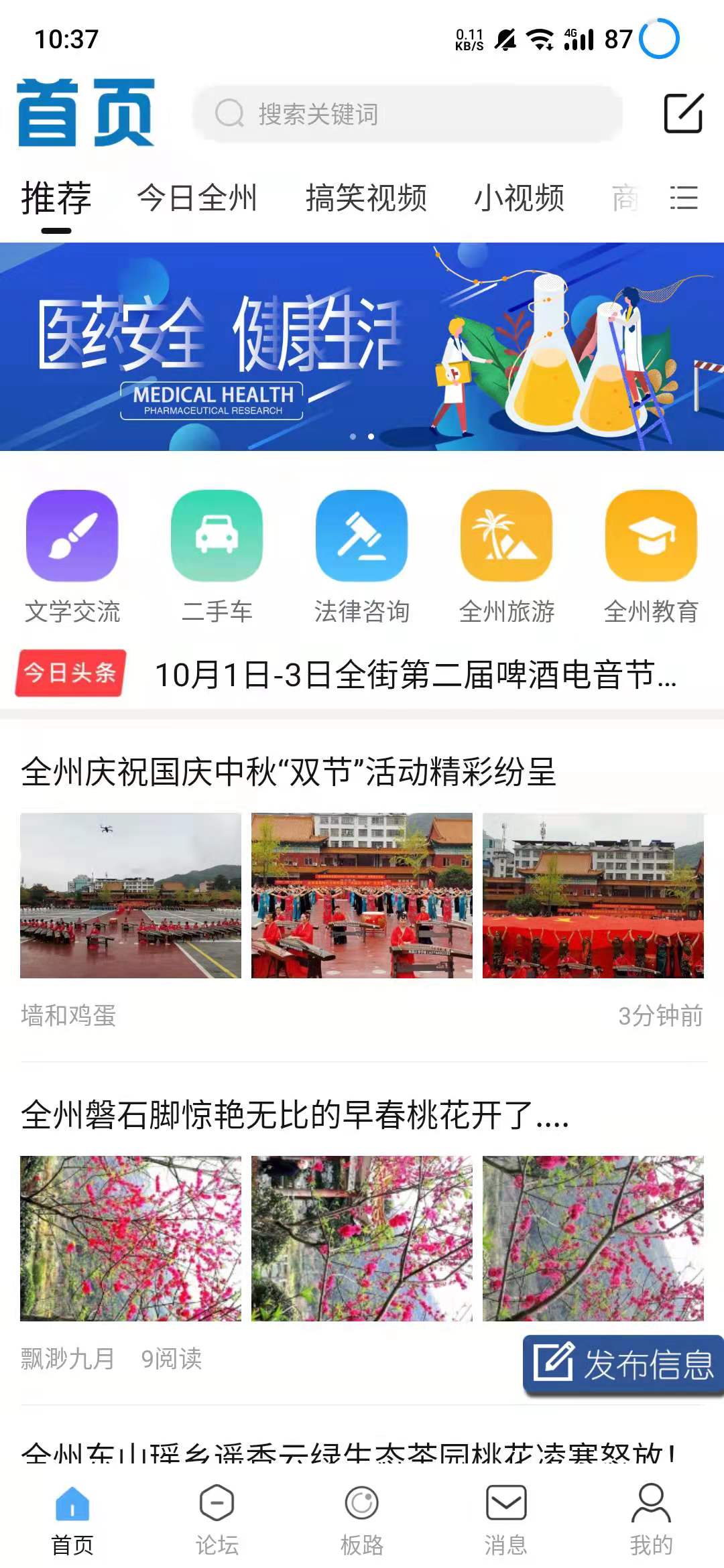 全州通app v6.2.0