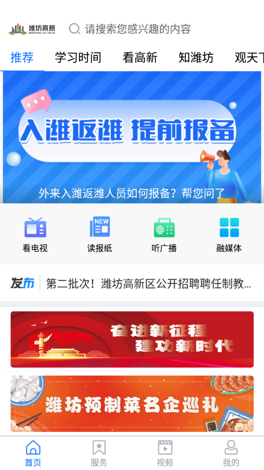 潍坊高新app v2.0.6