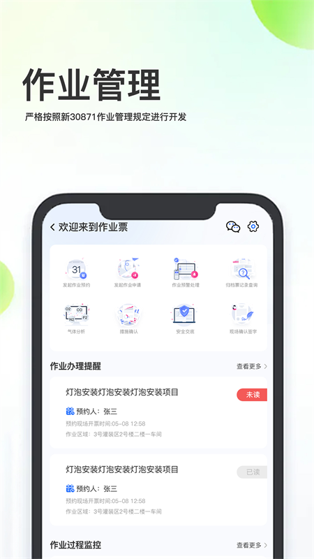化工安全信息化管理平台app v1.0.1