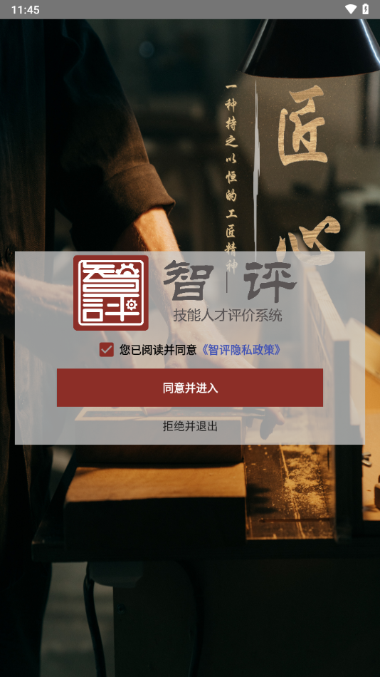 智评APP下载 v1.4.18