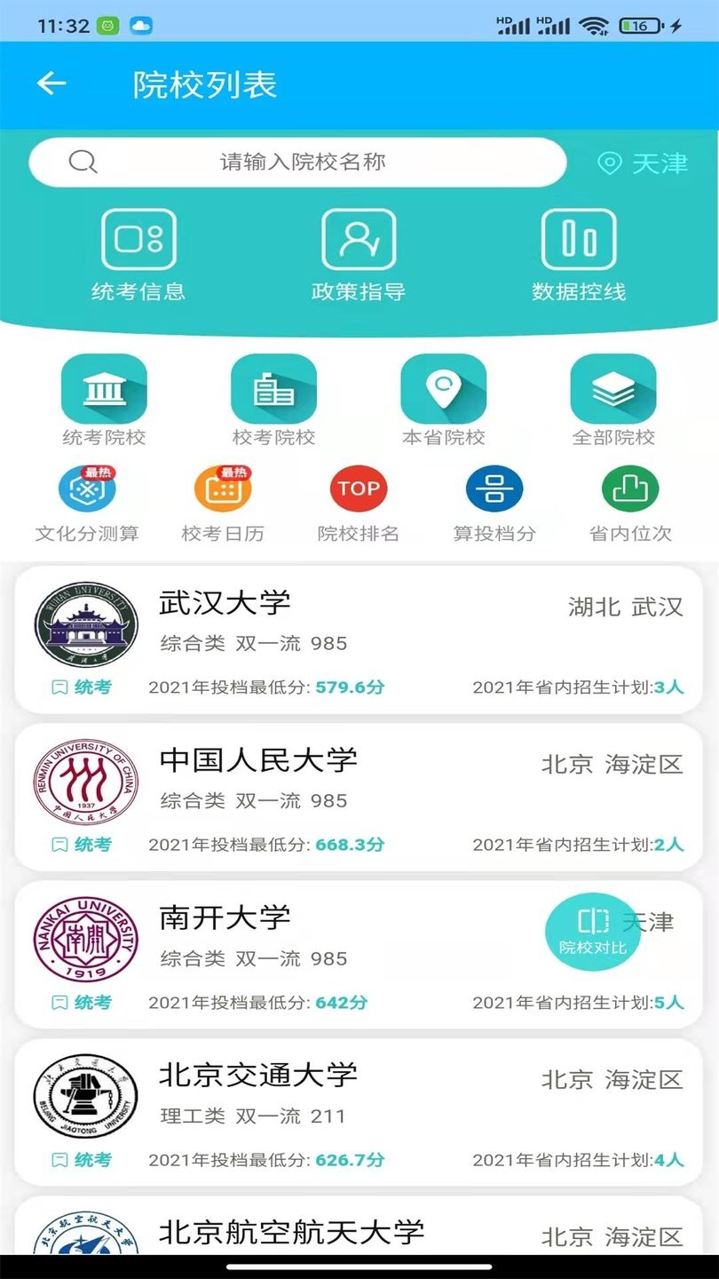 艺考志愿宝app v1.4.16