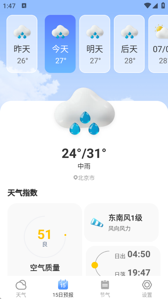芒果天气预报软件 v1.0.3