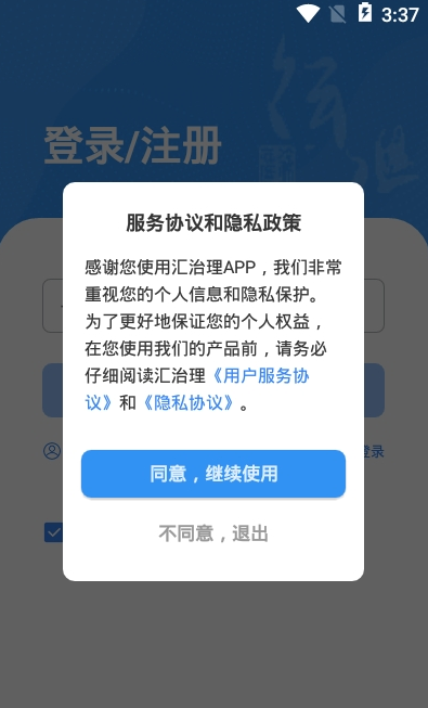 汇治理app安卓 v1.0.0