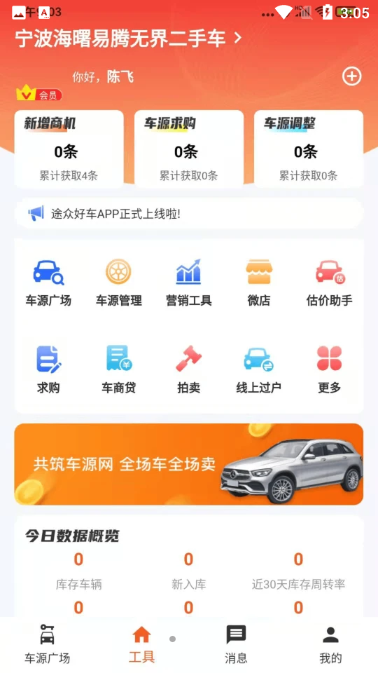 途众好车商城软件 v1.0.0