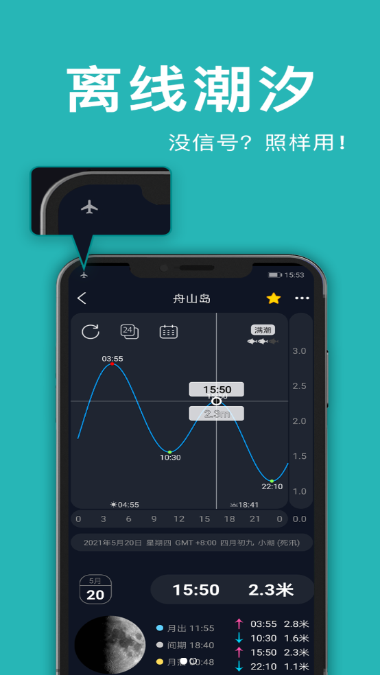 全球潮汐Pro软件 v3.2.0
