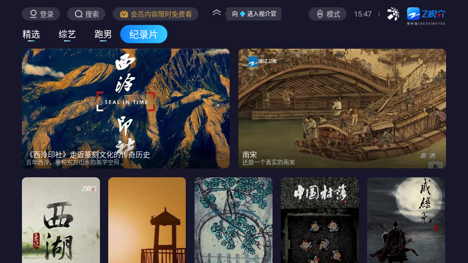 Z视介电视版 v1.0.5V