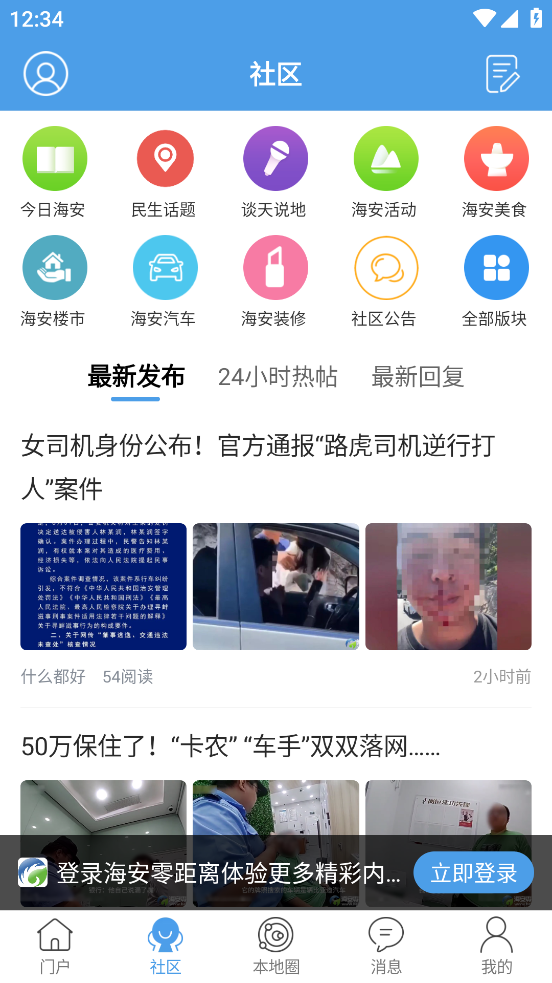海安零距离app下载最新版 v7.8.2
