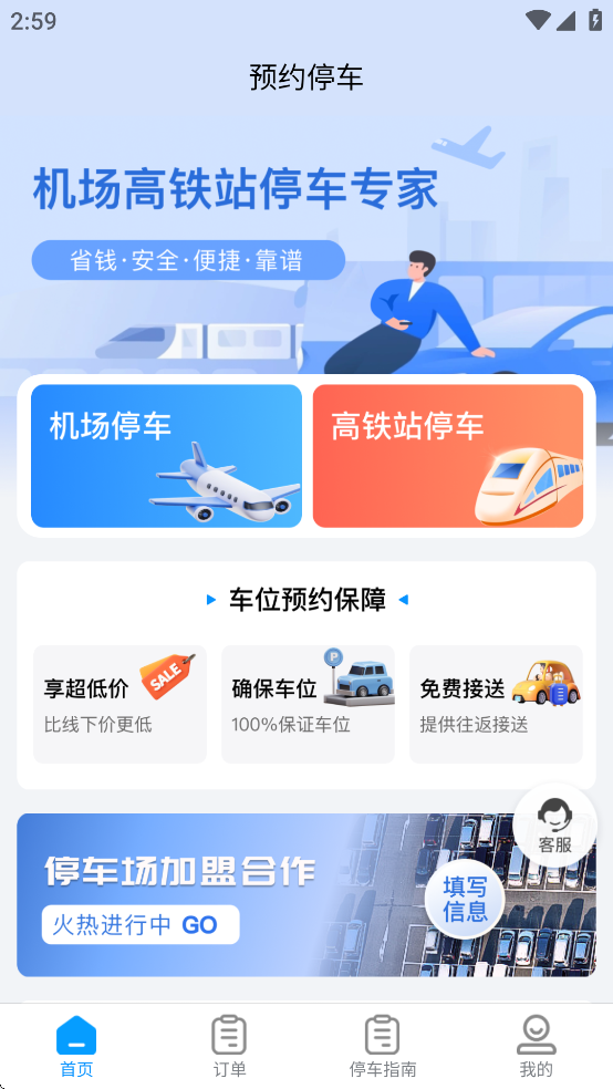 UU停车官方下载 v0.1.6